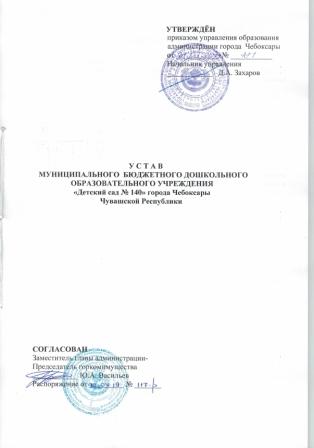 устав