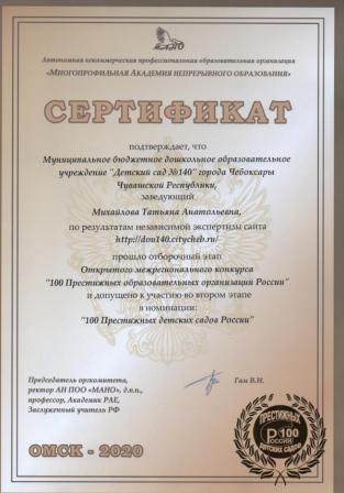 100 Престижных образовательных организаций России сертификат